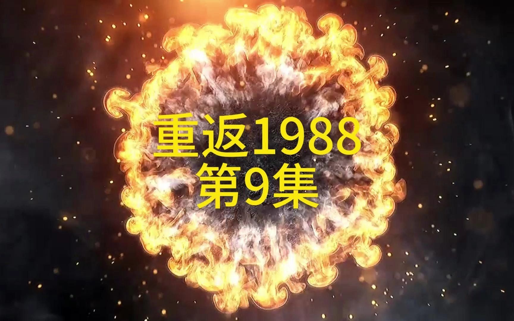 幼视频 至少曾是幼视频整体的一部分海报